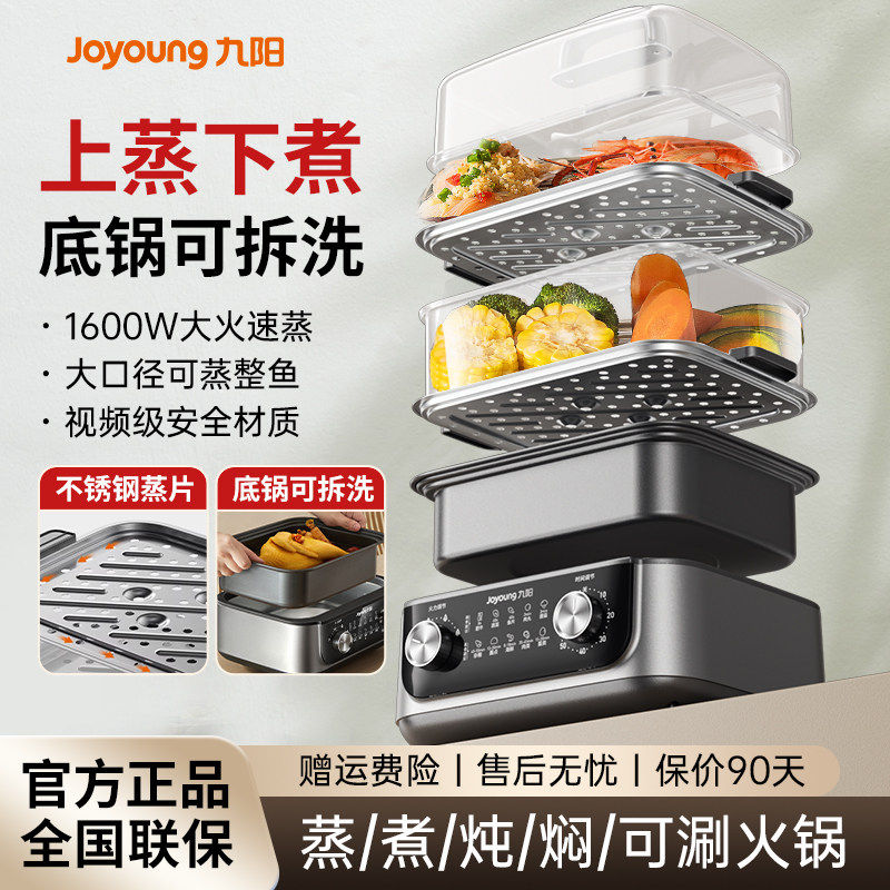 九阳多功能电蒸锅家用上蒸下煮一体锅多层不锈钢大容量底锅可拆洗