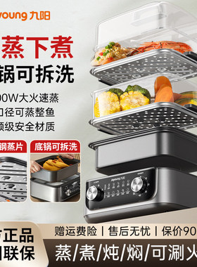 九阳多功能电蒸锅家用上蒸下煮一体锅多层不锈钢大容量底锅可拆洗