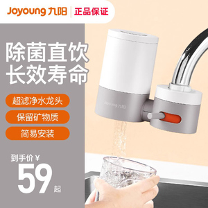 九阳净水器家用超滤直饮水龙头过滤器厨房自来水净水机前置净化器