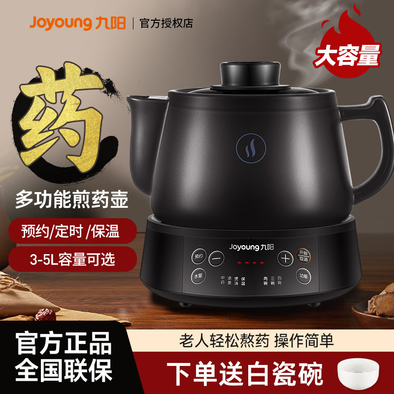 九阳中药壶煎药壶全自动养生壶中药煲家用药罐电砂锅熬药锅中医壶