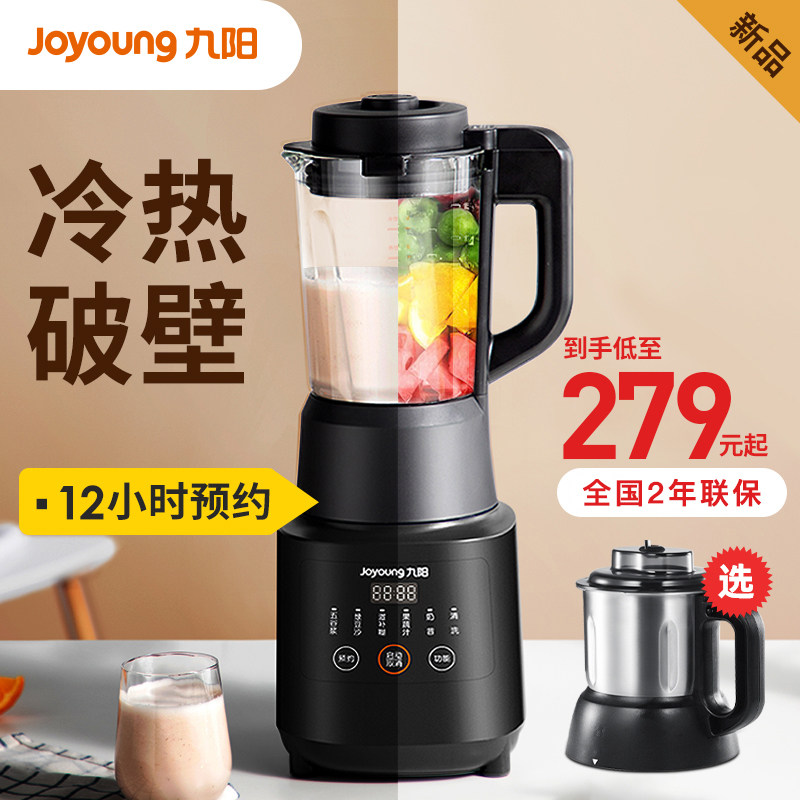 3九阳Y99A破壁机家用小型新款加热全自动免滤多功能养生豆浆机料理