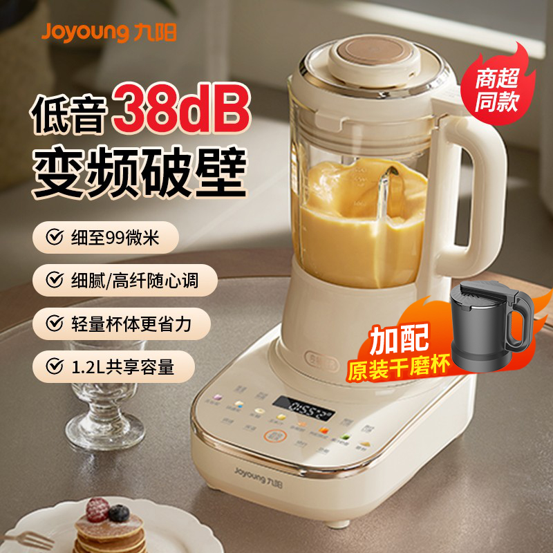 九阳B6低音五谷杂粮破壁机