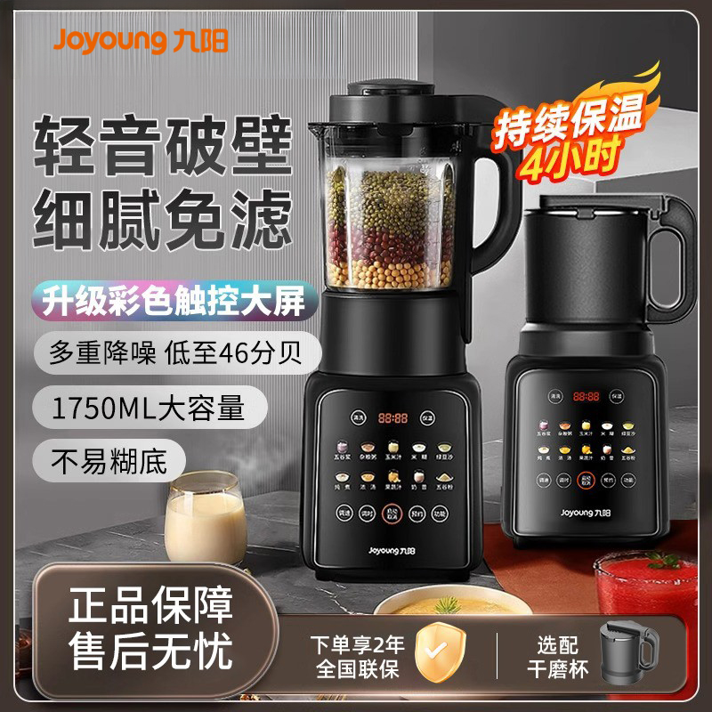 九阳破壁机豆浆机家用多功能全自动免煮五谷杂粮榨汁官方正品新款