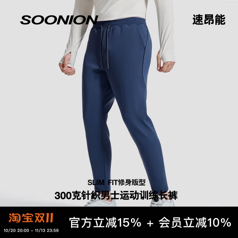SOONION/速昂能 综训/运动休闲新品男装长裤梭织透气修身跑步通勤