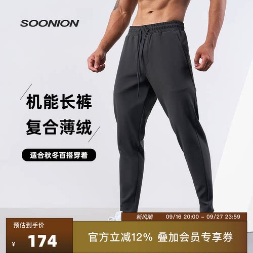 速昂能男士轻薄速干运动长裤