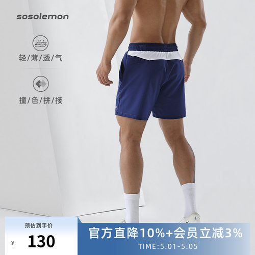 SOSOLEMON男跑步健身短裤速干