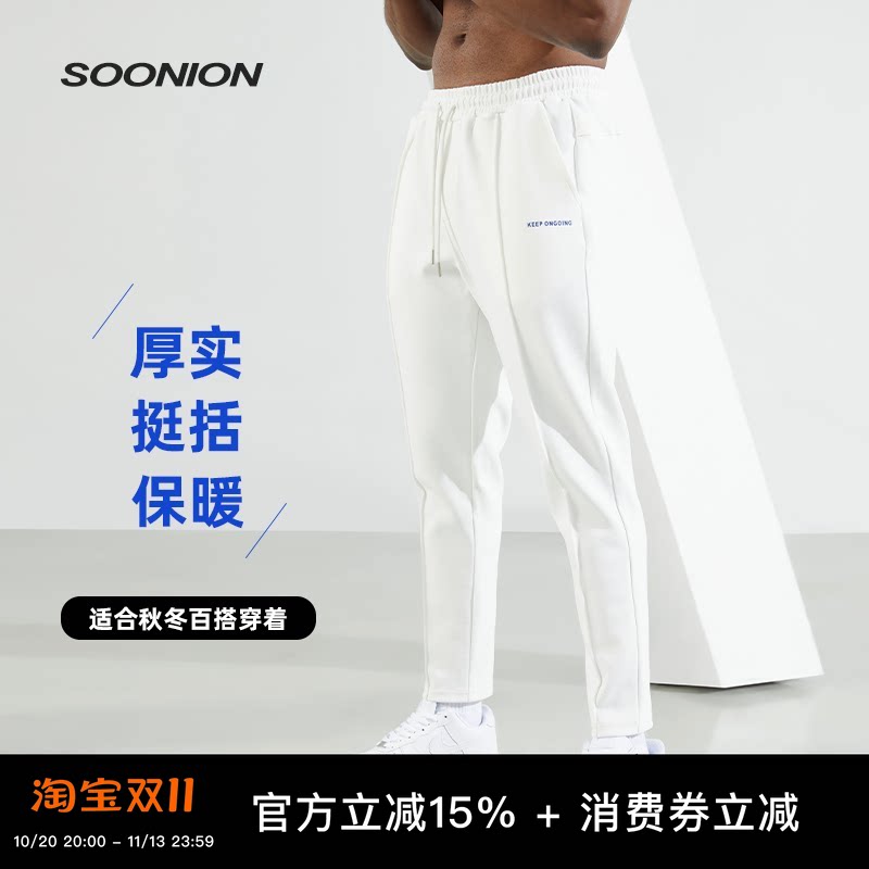 SOONION/速昂能 秋冬加厚长裤珠地棉修身显瘦简约小脚男士休闲裤