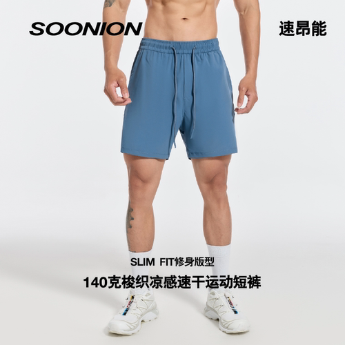SOONION/速昂能凉感速干提臀短裤