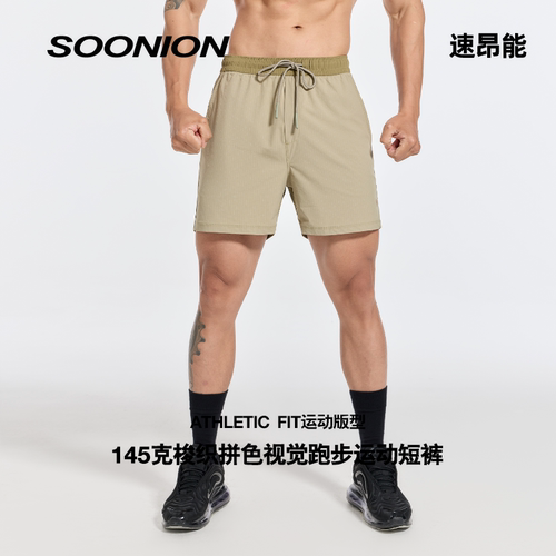 SOONION/速昂能透气运动四分裤