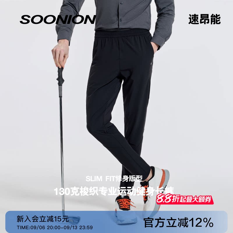SOONION/速昂能 男运动休闲长裤修身健身跑步通勤速干松紧腰耐磨