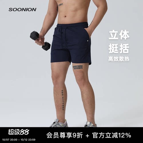 SOONION/速昂能速干短裤散热