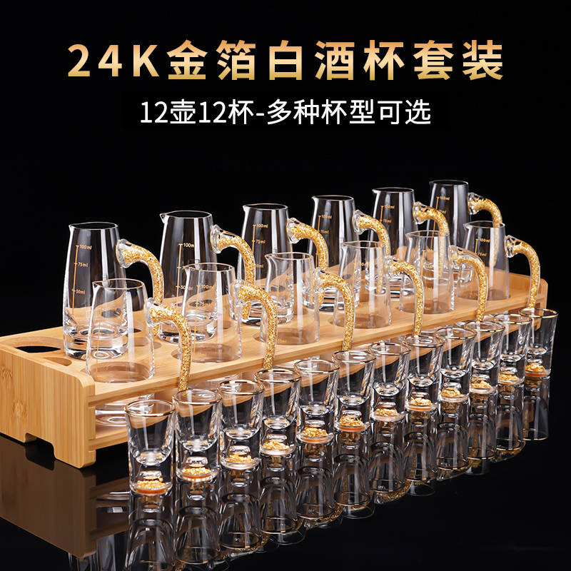 金箔白酒杯套装水晶玻璃家用高档刻度分酒器镶金酒具小酒盅倒酒壶-封面