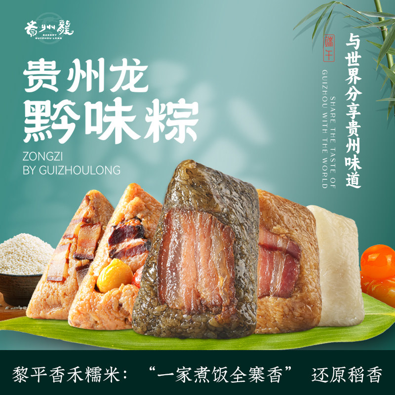 贵州龙香禾糯粽子五花肉粽蛋黄鲜肉黔粽豆沙粽贵州特产送礼早餐