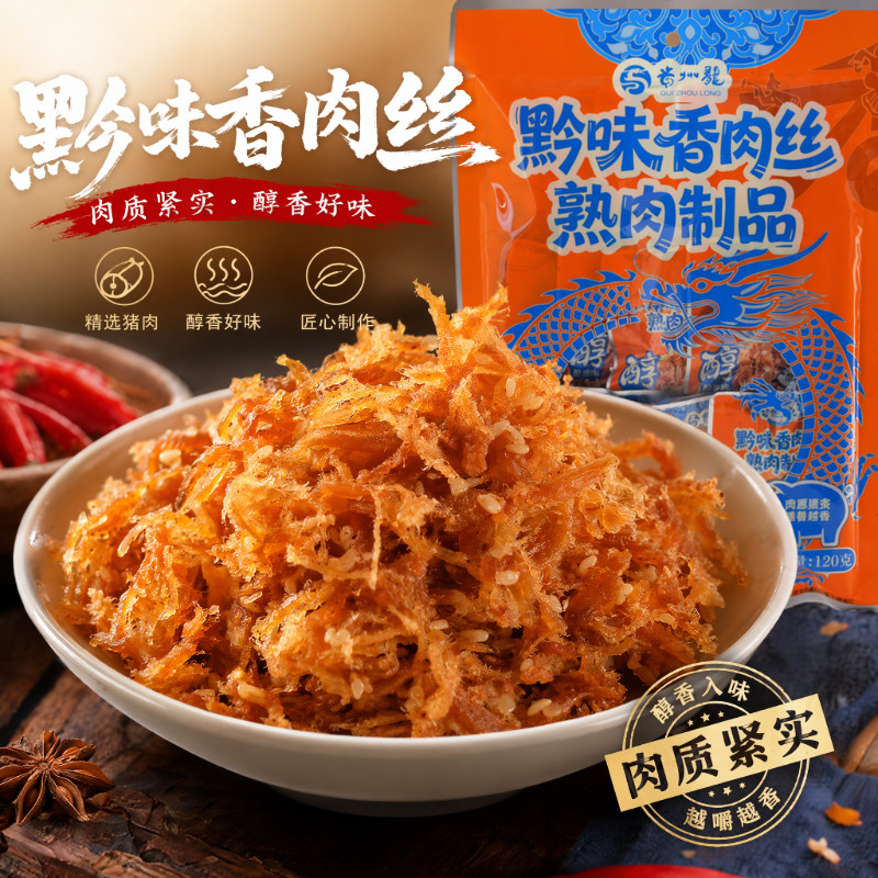 贵州龙黔味香肉丝零食袋装贵州旅游特产小吃办公室零食休闲食品