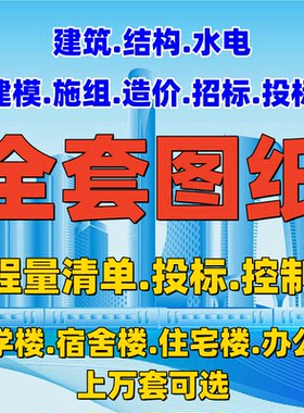 全套cad图纸招标文件施工程量清单造控制价预算编制房土建筑结构