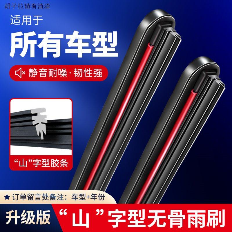 新升级 “山”字型胶条无骨雨刷器 原装品质专车专用雨刮厂家直发