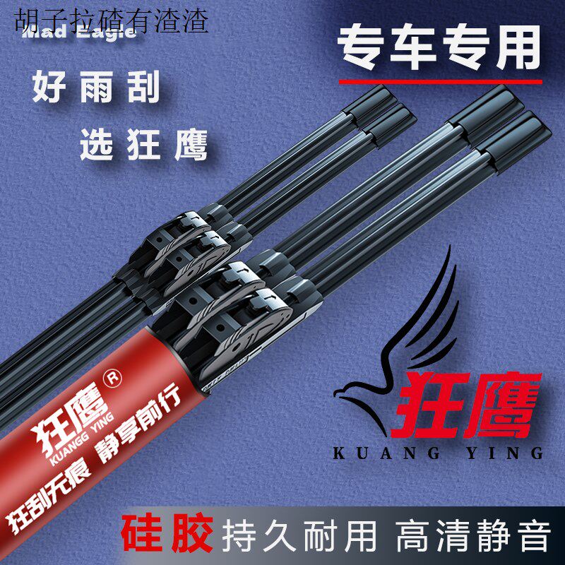 高品质的耐用原装汽车无骨硅胶胶条雨刮器精选