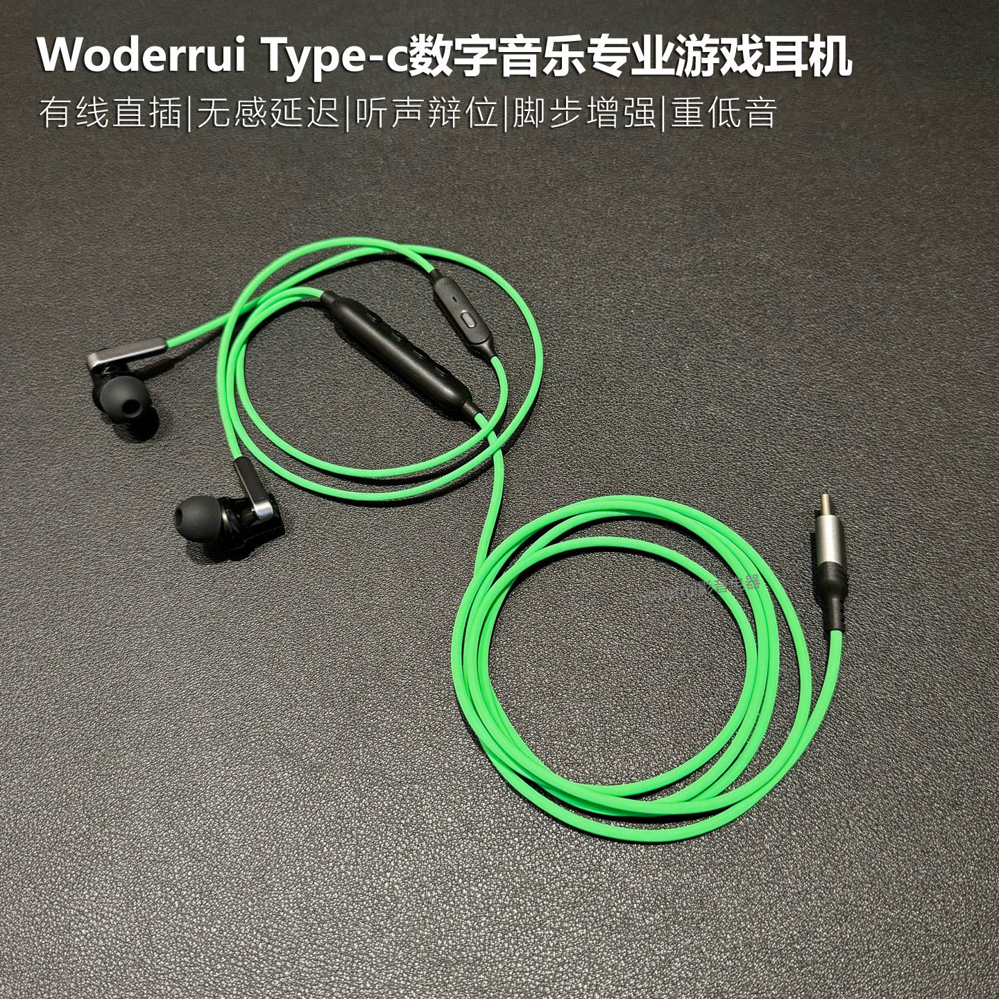 Woderhui Type-c有线游戏耳机听声辨位重低音2026三角洲电竞通用