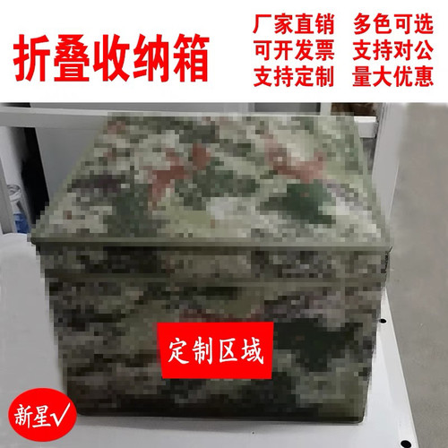 订做橄榄绿迷彩收纳箱个人放东西折叠物资箱宿舍整理箱物品收纳箱