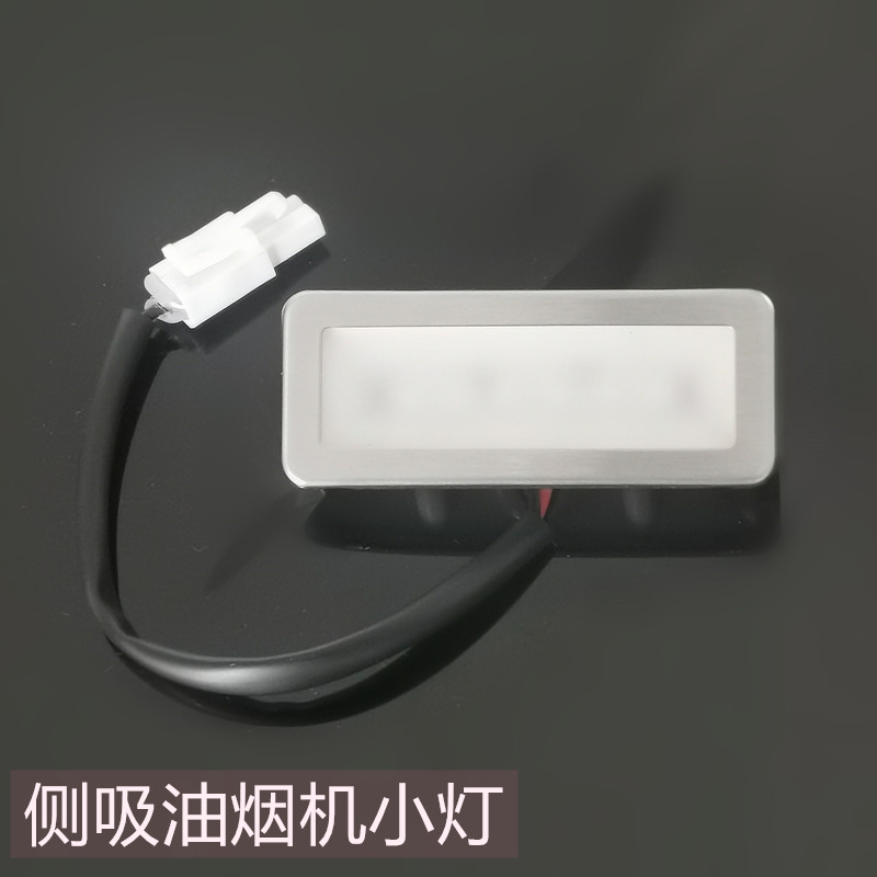 侧吸油烟机照明灯配件灯