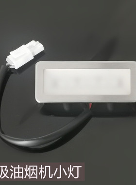 适用方太 法迪欧 欧宝侧吸油烟机照明灯配件LED灯恒流28 70小方灯