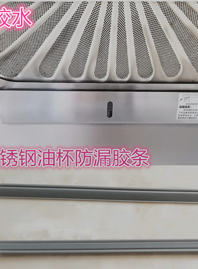 适用老板油烟机不锈钢油杯8215 8229 8229S 8330 8230S密封胶条