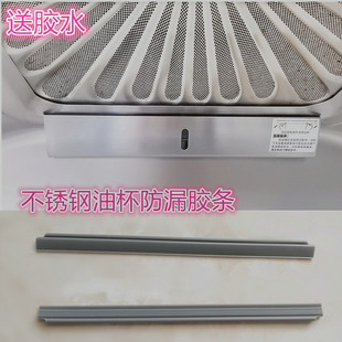 适用老板油烟机不锈钢油杯8215 8229S 8330 8230S密封胶条 8229