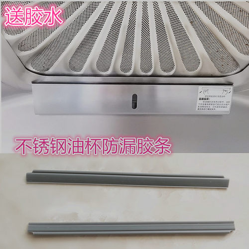 油烟机不锈钢油杯密封条