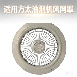 适用于方太侧吸油烟机风网过滤网风口配件网罩新款