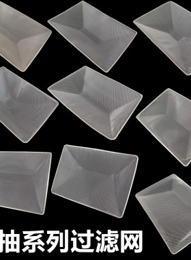 适用于欧派 好太太 志高等油烟机过滤网配件内网隔油网