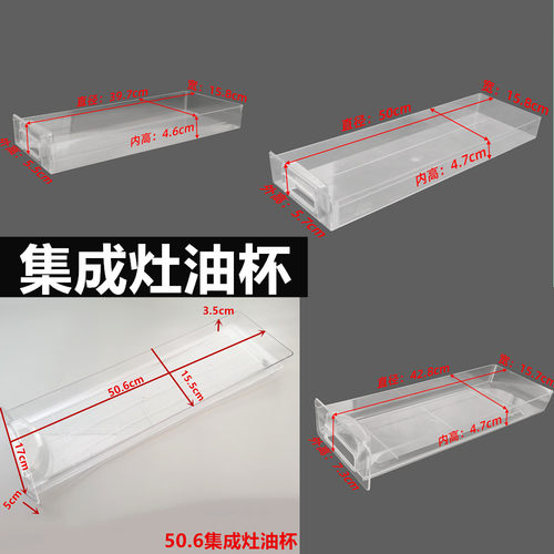 集成灶油杯油盒配件PC塑料枰
