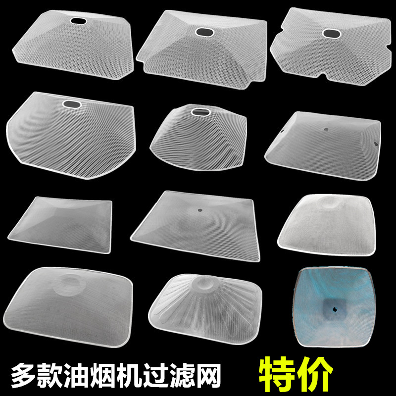 各品牌油烟机过滤网配件