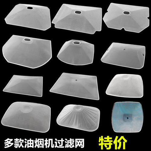 各品牌油烟机过滤网配件