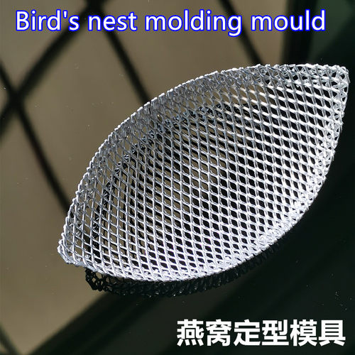 厨房电器过滤网配件燕窝定型模具