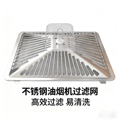 吸油烟机厨电配件过滤网