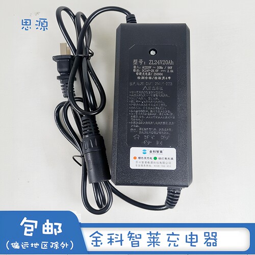 电动轮椅配件金科智莱原装锂电铅酸电池充电器方头24v3a疯狂促销