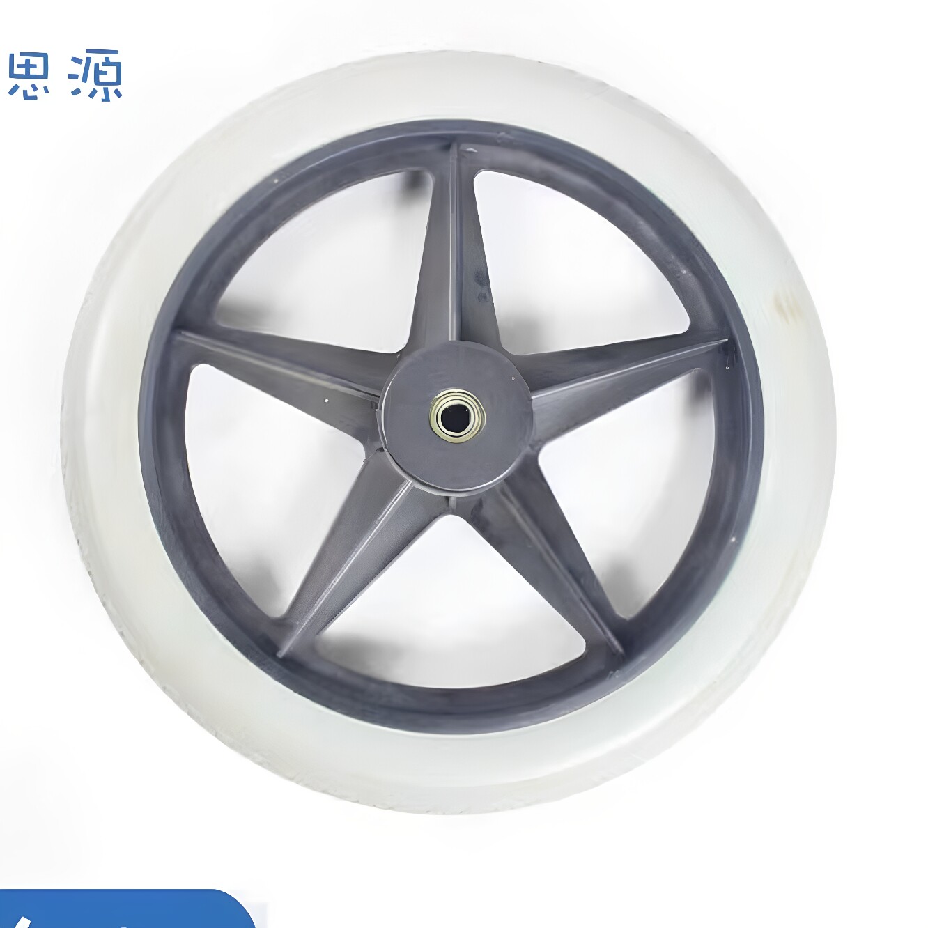 鱼跃轮椅配件后轮14*1.75聚氨酯PU发泡实心加粗减震14寸免充气轮
