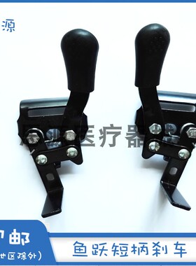 鱼跃轮椅配件H055B H005B H058B H050短柄刹车后轮驻车刹车分左右