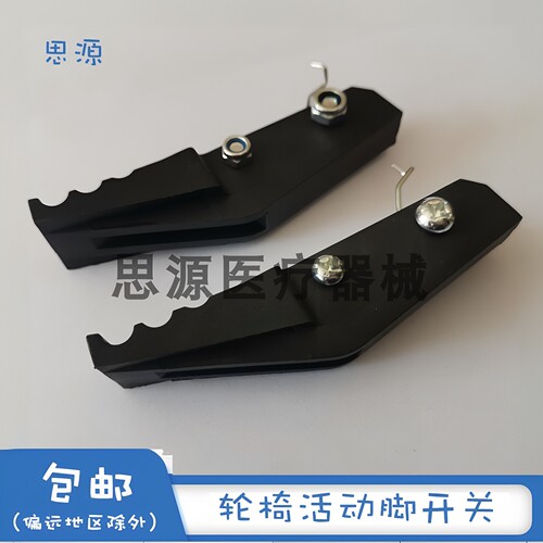 活腿扳手轮椅配件贝珍一对装