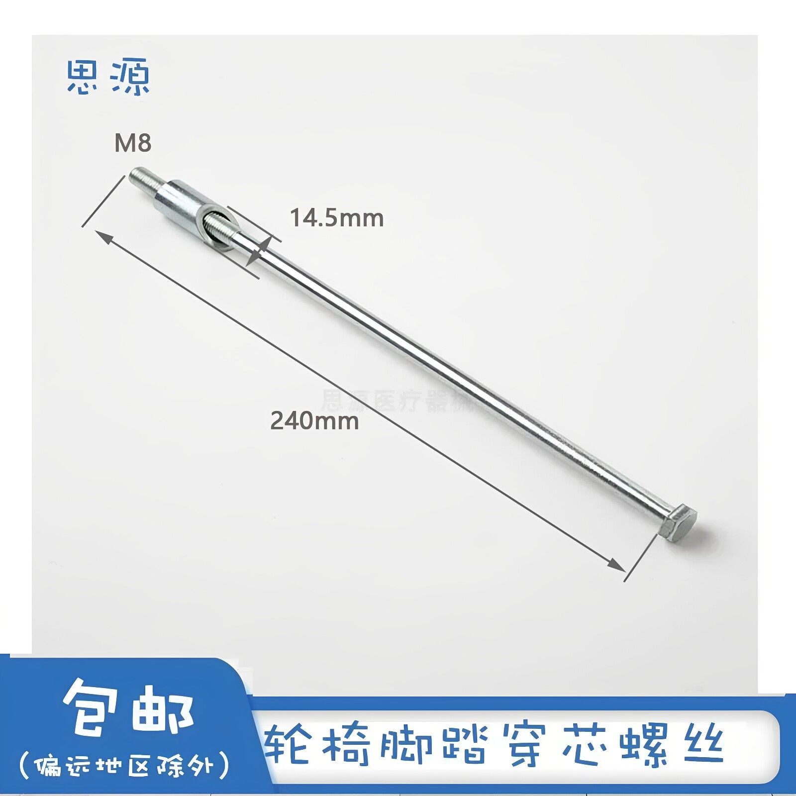 鱼跃轮椅配件脚踏板固定穿心螺丝H031 H032C踏锁紧螺栓斜拉螺母