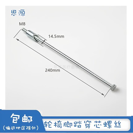 鱼跃轮椅配件脚踏板固定穿心螺丝H031 H032C踏锁紧螺栓斜拉螺母