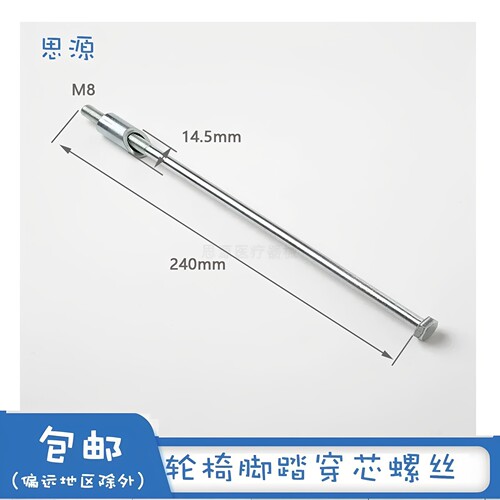 鱼跃轮椅配件脚踏板固定穿心螺丝H031 H032C踏锁紧螺栓斜拉螺母