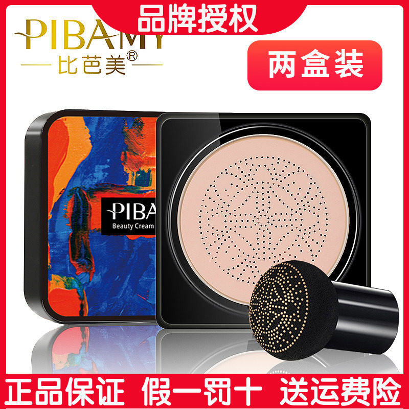 比芭美气垫光感蘑菇头气垫CC霜快手抖音同款金刚嫂韩饭饭推荐BB霜
