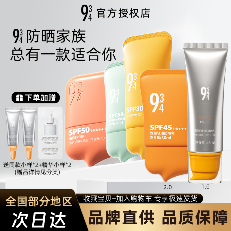943/934悦颜防晒霜乳脸部隔离学生军训隔离二合一面部骆王宇推荐