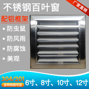 304不锈钢百叶窗室外墙防雨罩防风罩通风口不锈钢百叶风口