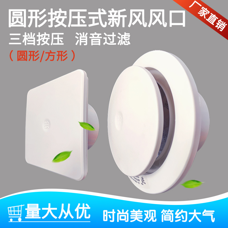按压式可调风量出风口过滤消音降噪排风口新风系统圆形按压回风口