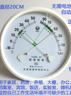 圆形温湿度计温湿度表家用室内药店库房养殖高精度GJWS-B1包邮