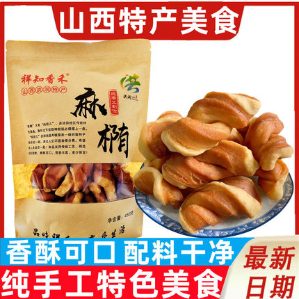 山西洪洞特产即食酥麻椭传统老式怀旧微甜零食美食早餐