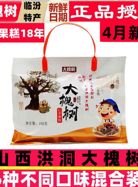 临汾大槐树果糕丝枣沙棘红枣味