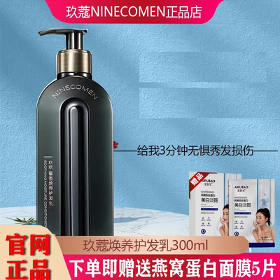 NINECOMEN/玖蔻烫染护发乳补水